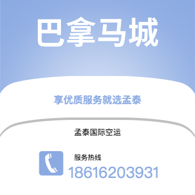 玉溪市到巴拿马城海运价格查询|玉溪市至巴拿马巴拿马城国际海运整柜拼箱订舱2