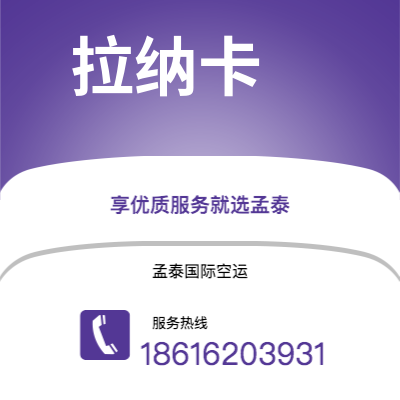 汕尾市到拉纳卡海运价格查询|汕尾市至塞浦路斯拉纳卡国际海运整柜拼箱订舱2