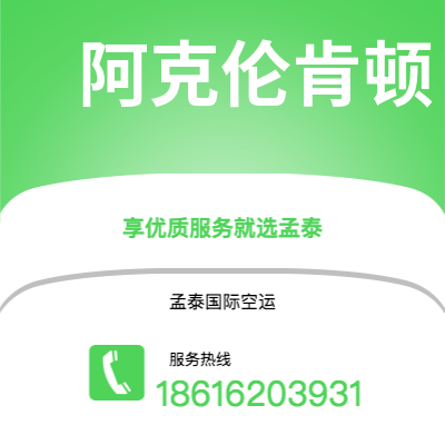 河源市到阿克伦肯顿海运价格查询|河源市至美国阿克伦肯顿国际海运整柜拼箱订舱2
