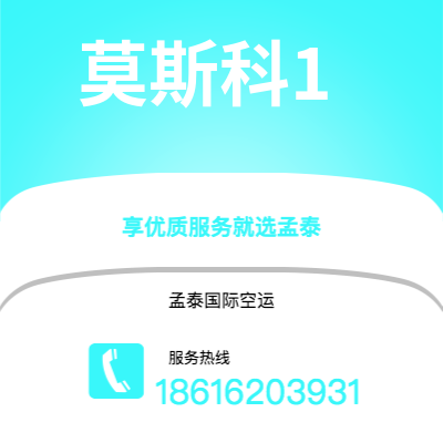 河源市到莫斯科1海运价格查询|河源市至俄罗斯莫斯科1国际海运整柜拼箱订舱2