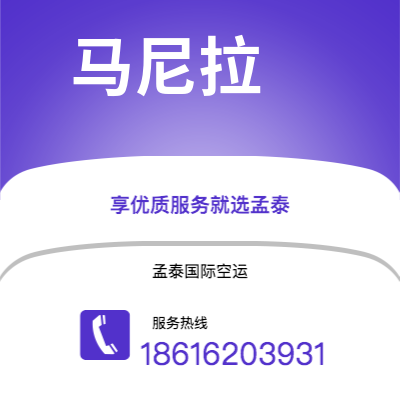 深圳市到马尼拉海运价格查询|深圳市至菲律宾马尼拉国际海运整柜拼箱订舱2
