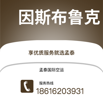 上海市到因斯布鲁克海运价格查询|上海市至奥地利因斯布鲁克国际海运整柜拼箱订舱2