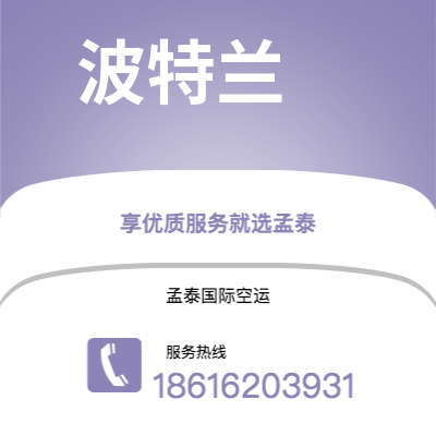 清远市到波特兰海运价格查询|清远市至美国波特兰国际海运整柜拼箱订舱2
