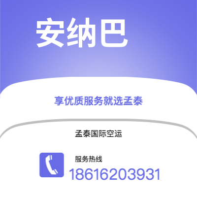湛江市到安纳巴海运价格查询|湛江市至阿尔及利亚安纳巴国际海运整柜拼箱订舱2
