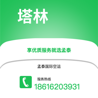 临沧市到塔林海运价格查询|临沧市至爱沙尼亚塔林国际海运整柜拼箱订舱2