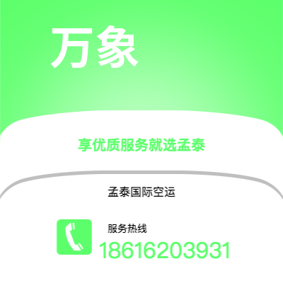 潮州市到万象海运价格查询|潮州市至老挝万象国际海运整柜拼箱订舱2