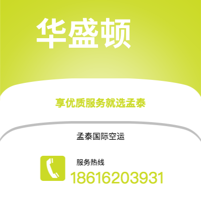 珠海市到华盛顿海运价格查询|珠海市至美国华盛顿国际海运整柜拼箱订舱2