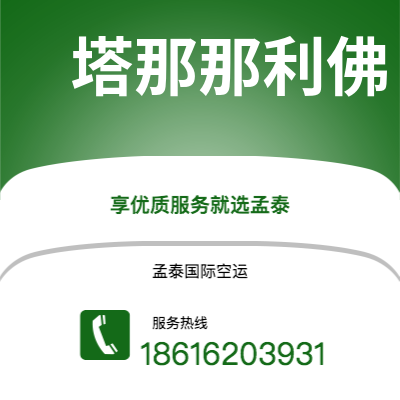 珠海市到塔那那利佛海运价格查询|珠海市至马达加斯加塔那那利佛国际海运整柜拼箱订舱2
