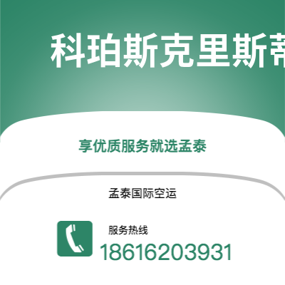 肇庆市到科珀斯克里斯蒂海运价格查询|肇庆市至美国科珀斯克里斯蒂国际海运整柜拼箱订舱2