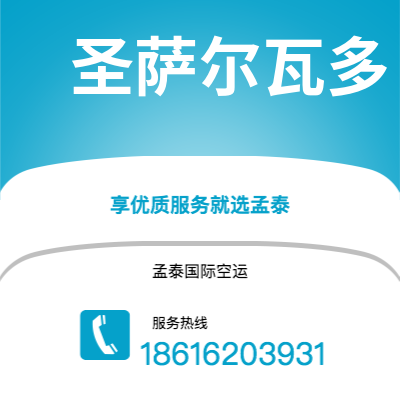瑞丽市到圣萨尔瓦多海运价格查询|瑞丽市至萨尔瓦多圣萨尔瓦多国际海运整柜拼箱订舱2