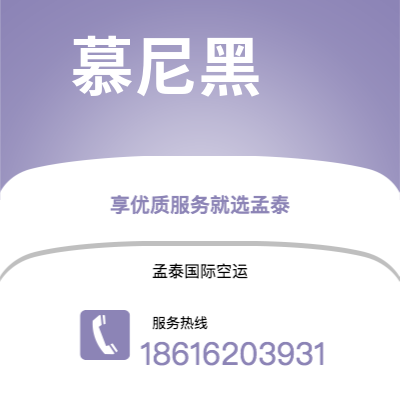 英德市到慕尼黑海运价格查询|英德市至德国慕尼黑国际海运整柜拼箱订舱2