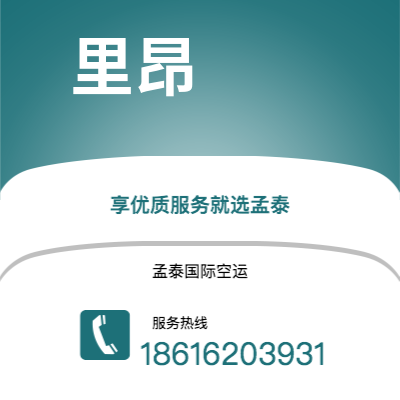 连州市到里昂海运价格查询|连州市至法国里昂国际海运整柜拼箱订舱2