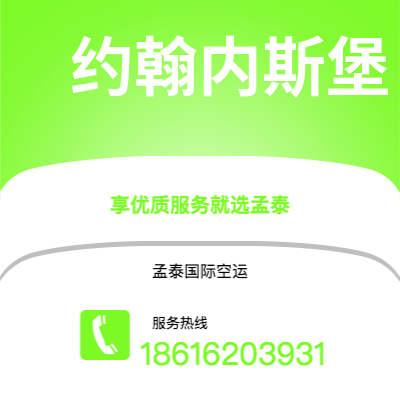 连州市到约翰内斯堡海运价格查询|连州市至南非约翰内斯堡国际海运整柜拼箱订舱2