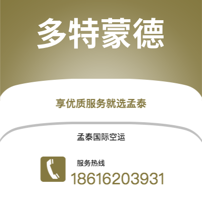 阳春市到多特蒙德海运价格查询|阳春市至德国多特蒙德国际海运整柜拼箱订舱2