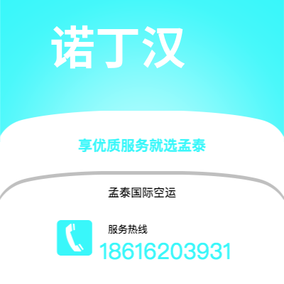 陆丰市到诺丁汉海运价格查询|陆丰市至英国诺丁汉国际海运整柜拼箱订舱2