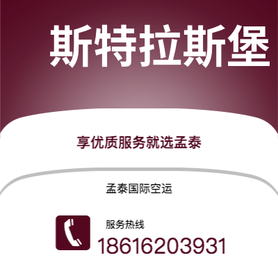 雷州市到斯特拉斯堡海运价格查询|雷州市至法国斯特拉斯堡国际海运整柜拼箱订舱2