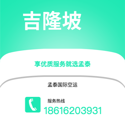 雷州市到吉隆坡海运价格查询|雷州市至马来西亚吉隆坡国际海运整柜拼箱订舱2