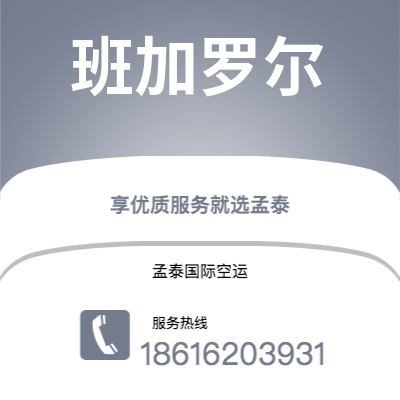 瑞丽市到班加罗尔海运价格查询|瑞丽市至印度班加罗尔国际海运整柜拼箱订舱2