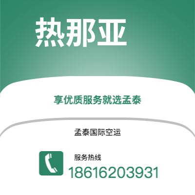 韶关市到热那亚海运价格查询|韶关市至意大利热那亚国际海运整柜拼箱订舱2