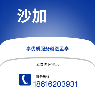 高州市到沙加海运价格查询|高州市至阿联酋沙加国际海运整柜拼箱订舱2