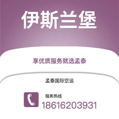 鹤山市到伊斯兰堡海运价格查询|鹤山市至巴基斯坦伊斯兰堡国际海运整柜拼箱订舱2