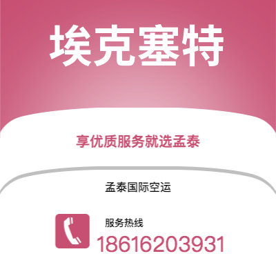 北海市到埃克塞特海运价格查询|北海市至英国埃克塞特国际海运整柜拼箱订舱2