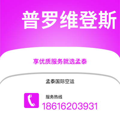 南宁市到普罗维登斯海运价格查询|南宁市至美国普罗维登斯国际海运整柜拼箱订舱2