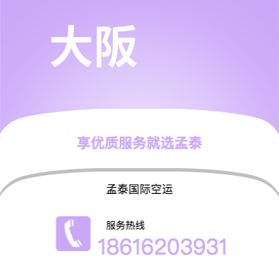 南宁市到大阪海运价格查询|南宁市至日本大阪国际海运整柜拼箱订舱2