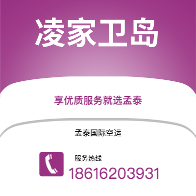 南宁市到凌家卫岛海运价格查询|南宁市至马来西亚凌家卫岛国际海运整柜拼箱订舱2