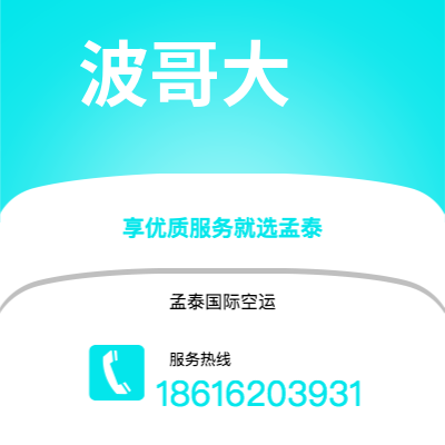 合山市到波哥大海运价格查询|合山市至哥伦比亚波哥大国际海运整柜拼箱订舱2