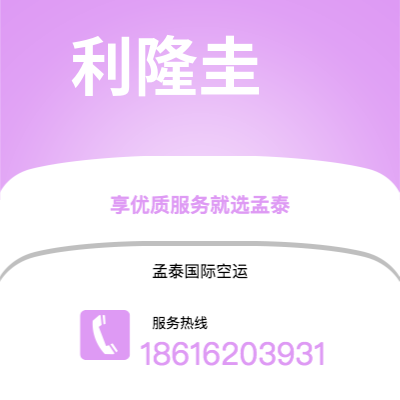 腾冲市到利隆圭海运价格查询|腾冲市至马拉维利隆圭国际海运整柜拼箱订舱2