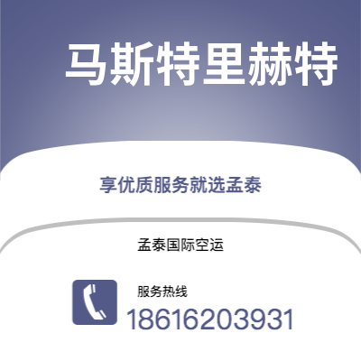 合山市到马斯特里赫特海运价格查询|合山市至荷兰马斯特里赫特国际海运整柜拼箱订舱2