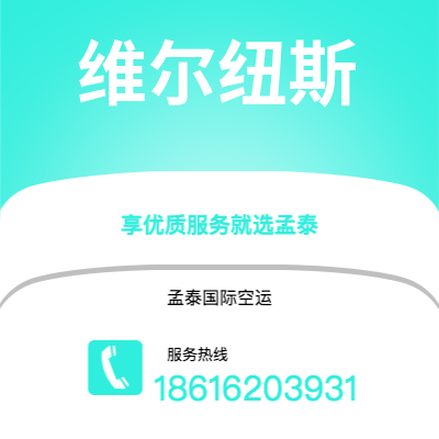 合山市到维尔纽斯海运价格查询|合山市至立陶宛维尔纽斯国际海运整柜拼箱订舱2