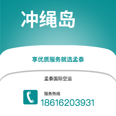 合山市到冲绳岛海运价格查询|合山市至日本冲绳岛国际海运整柜拼箱订舱2