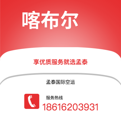 上海市到喀布尔海运价格查询|上海市至阿富汗喀布尔国际海运整柜拼箱订舱2
