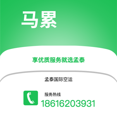 腾冲市到马累海运价格查询|腾冲市至马尔代夫马累国际海运整柜拼箱订舱2