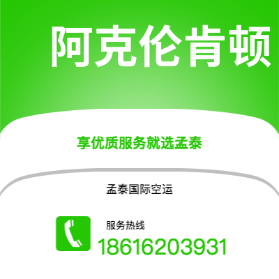 柳州市到阿克伦肯顿海运价格查询|柳州市至美国阿克伦肯顿国际海运整柜拼箱订舱2