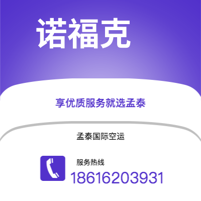 柳州市到诺福克海运价格查询|柳州市至美国诺福克国际海运整柜拼箱订舱2