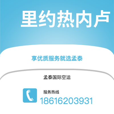 桂平市到里约热内卢海运价格查询|桂平市至巴西里约热内卢国际海运整柜拼箱订舱2