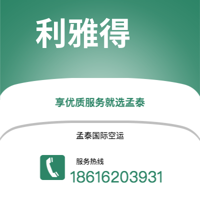 桂平市到利雅得海运价格查询|桂平市至沙特阿拉伯利雅得国际海运整柜拼箱订舱2