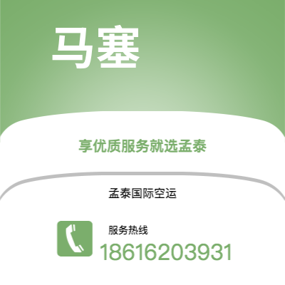 芒市到马塞海运价格查询|芒市至法国马塞国际海运整柜拼箱订舱2