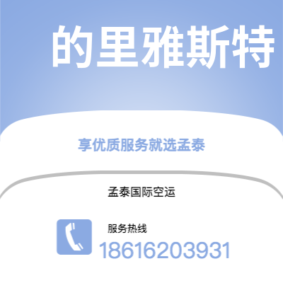 桂林市到的里雅斯特海运价格查询|桂林市至意大利的里雅斯特国际海运整柜拼箱订舱2