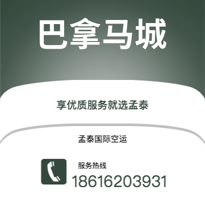梧州市到巴拿马城海运价格查询|梧州市至巴拿马巴拿马城国际海运整柜拼箱订舱2