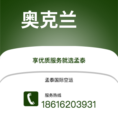 梧州市到奥克兰海运价格查询|梧州市至新西兰奥克兰国际海运整柜拼箱订舱2