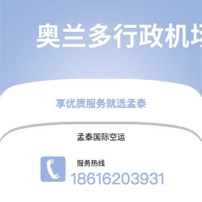 河池市到奥兰多行政机场海运价格查询|河池市至美国奥兰多行政机场国际海运整柜拼箱订舱2