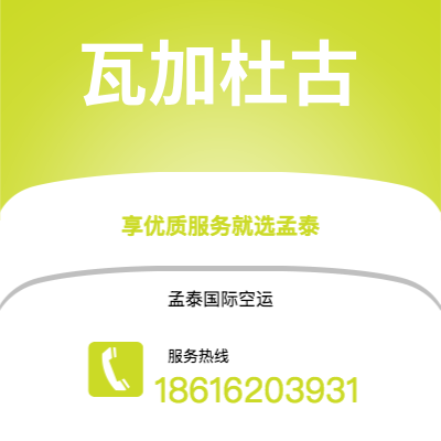 河池市到瓦加杜古海运价格查询|河池市至布基纳法索瓦加杜古国际海运整柜拼箱订舱2