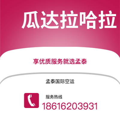 荔浦市到瓜达拉哈拉海运价格查询|荔浦市至墨西哥瓜达拉哈拉国际海运整柜拼箱订舱2