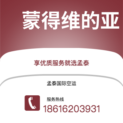 荔浦市到蒙得维的亚海运价格查询|荔浦市至乌拉圭蒙得维的亚国际海运整柜拼箱订舱2