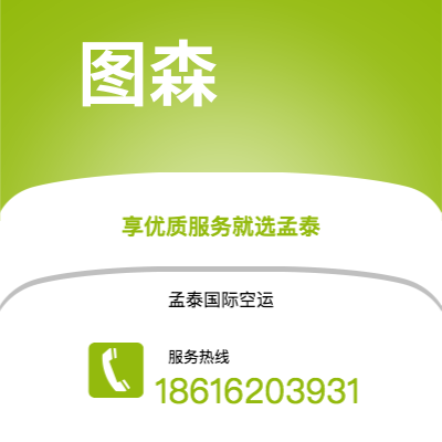 贵港市到图森海运价格查询|贵港市至美国图森国际海运整柜拼箱订舱2