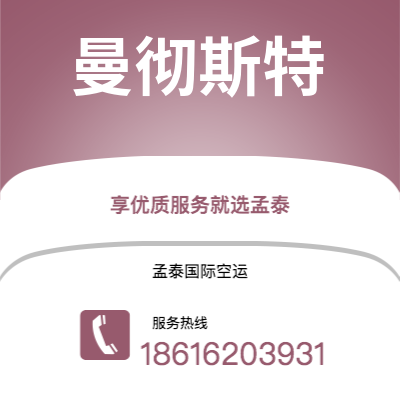 贵港市到曼彻斯特海运价格查询|贵港市至英国曼彻斯特国际海运整柜拼箱订舱2